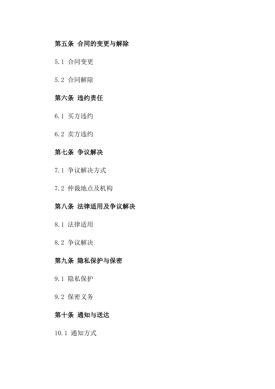 2024年公墓购买法律协议样本版B版_第3页