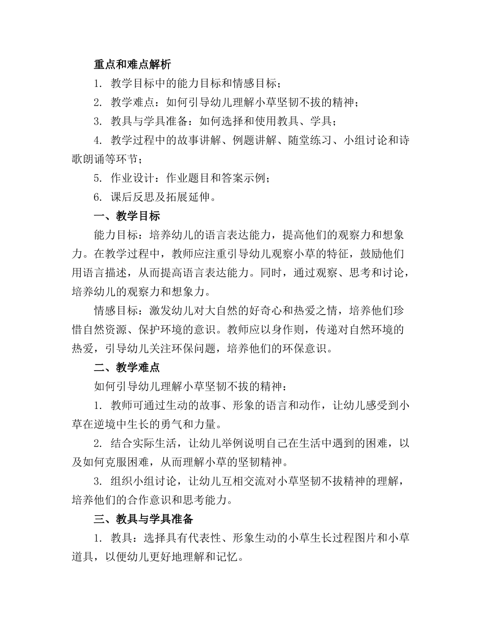 幼儿园语言精品教案《小草大力士》_第3页