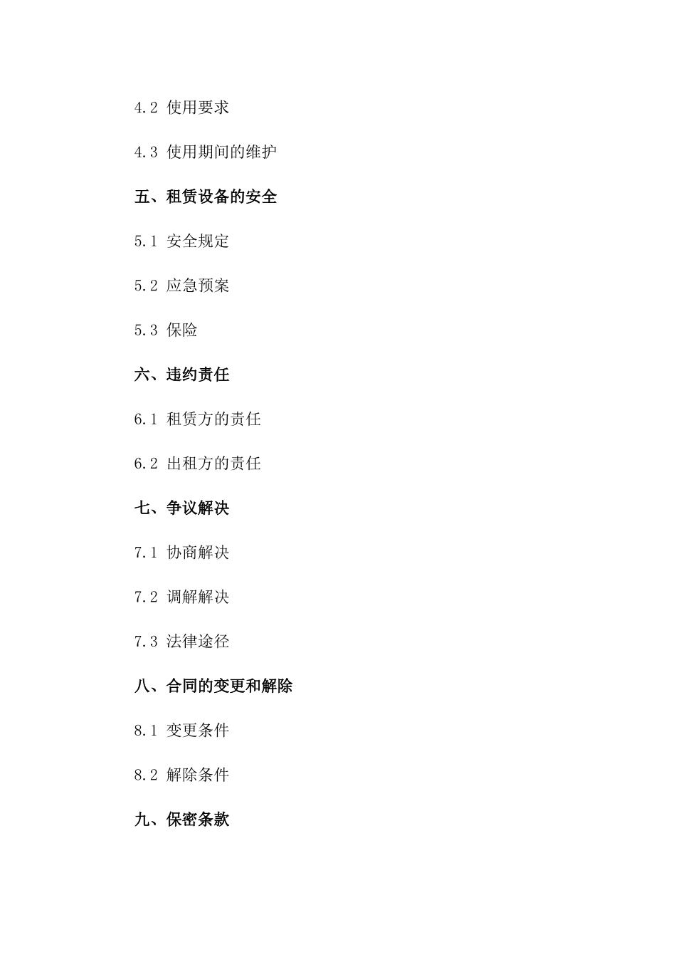舞台设备租赁服务详细合同2024版一_第3页