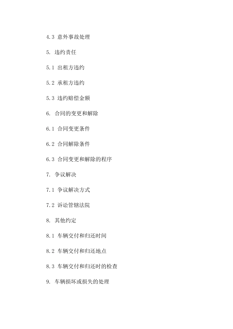 通用型大货车租赁协议样本2024年版版_第3页