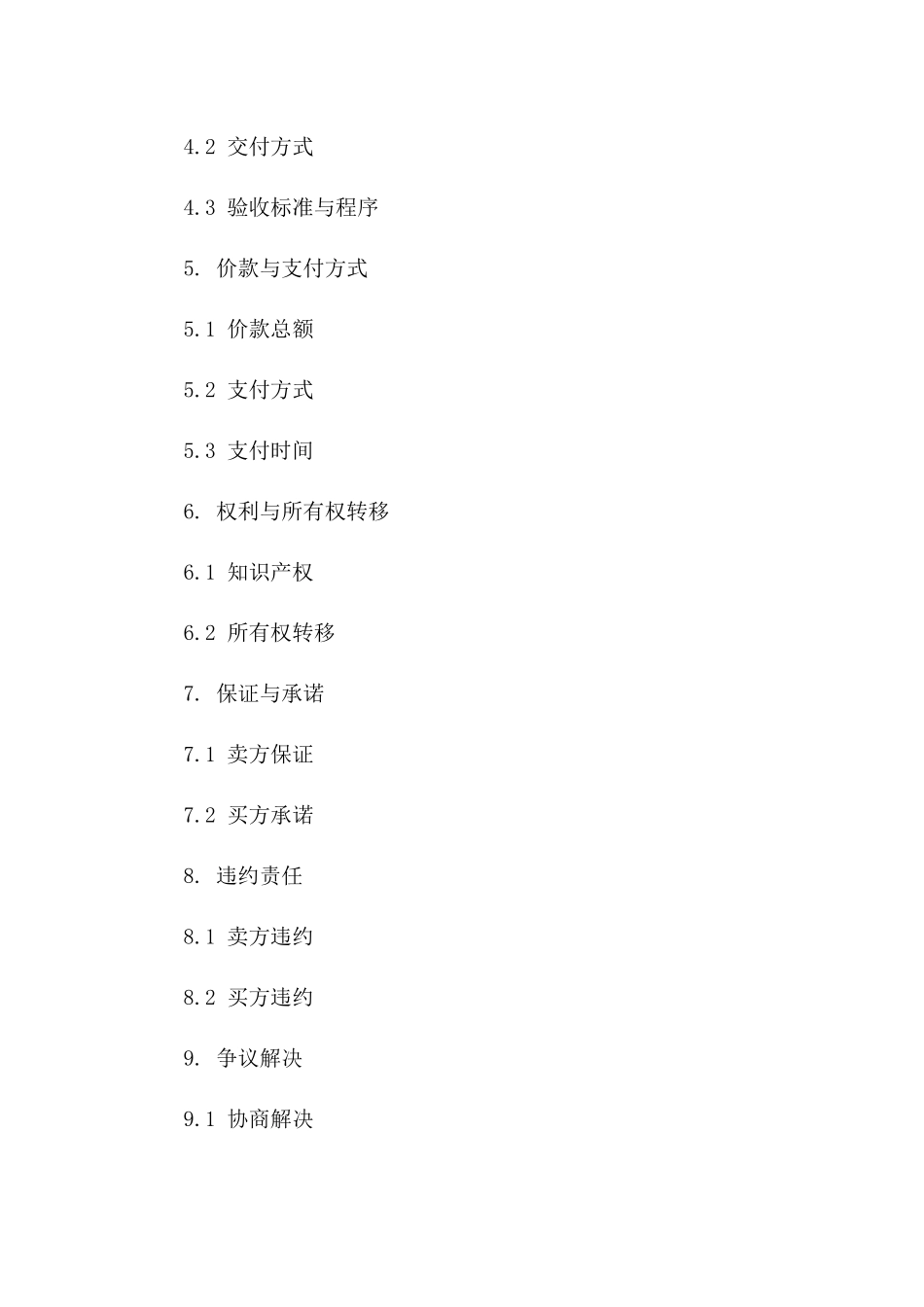 古典油画买卖标准协议样本版B版_第3页