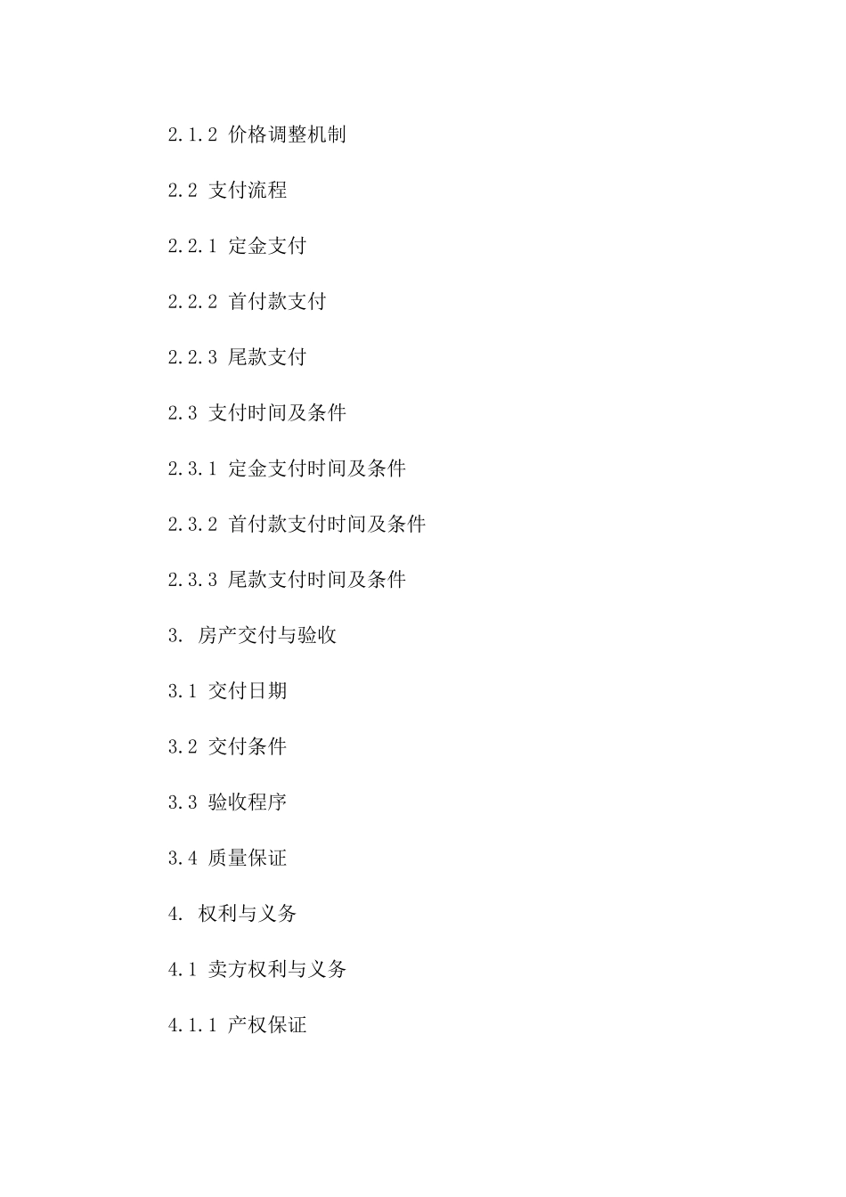 商业房产交易合同模板(2024版)_第2页