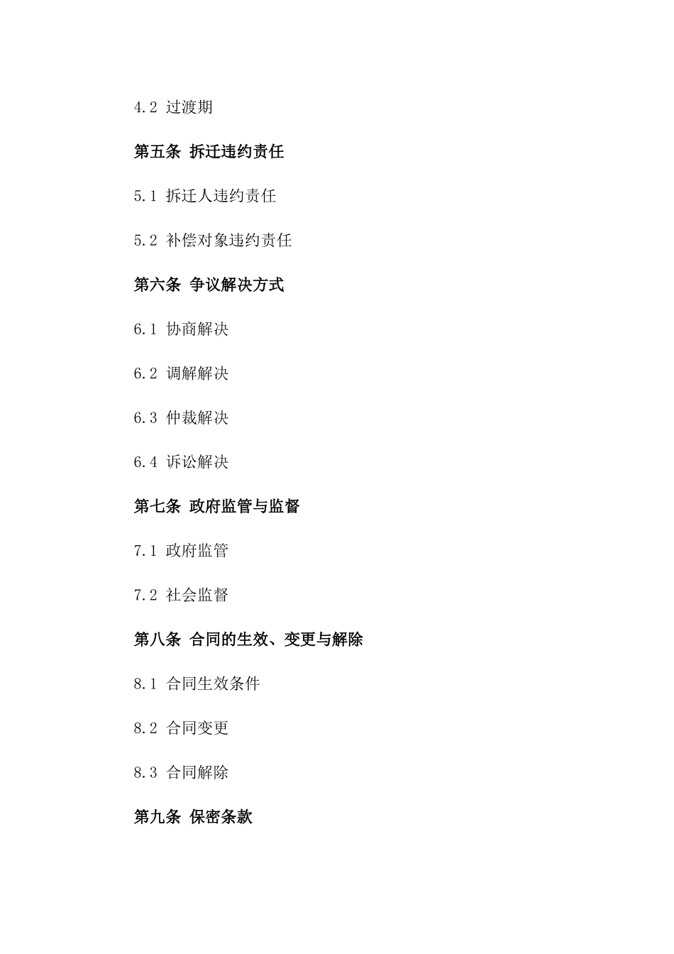 住宅拆迁及补偿合同细则版_第3页