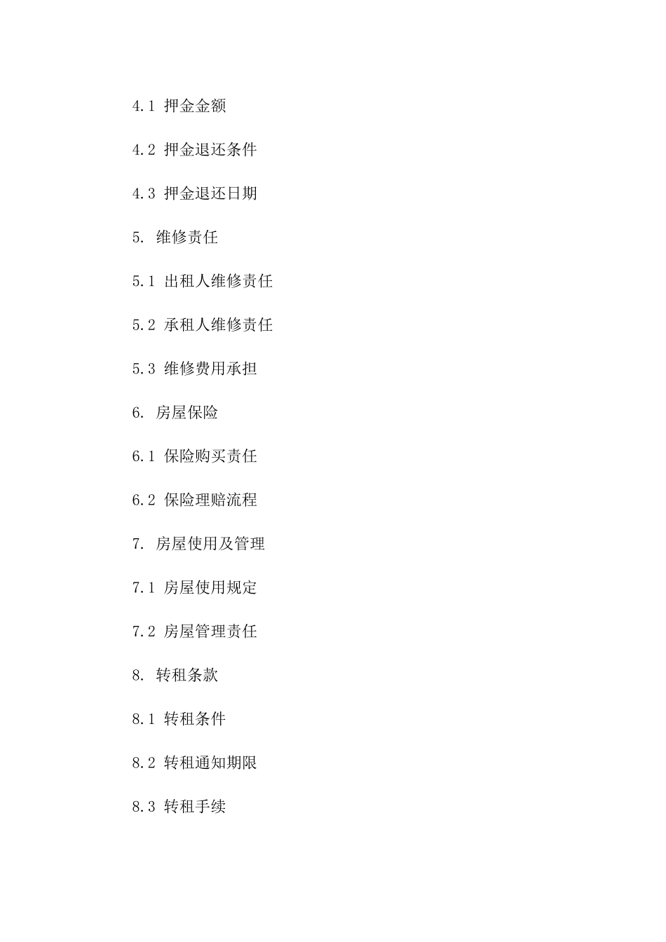 房屋租赁业务具体合同范本（2024版）一_第3页