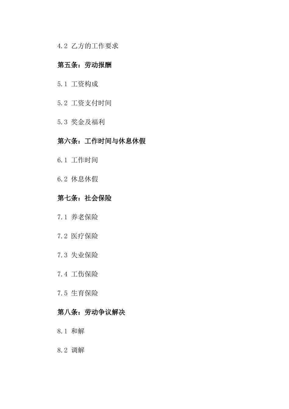 2024年标准版建筑工人劳动协议版_第3页