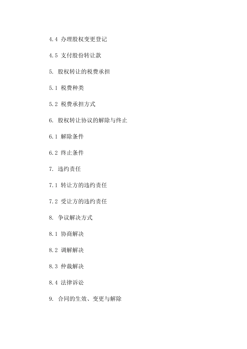 股份转让合规流程：2024公司版协议_第2页