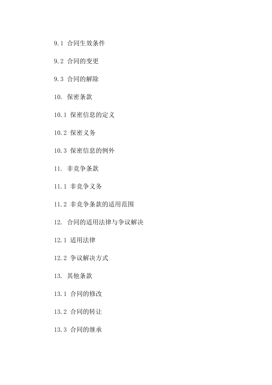 股份转让合规流程：2024公司版协议_第3页