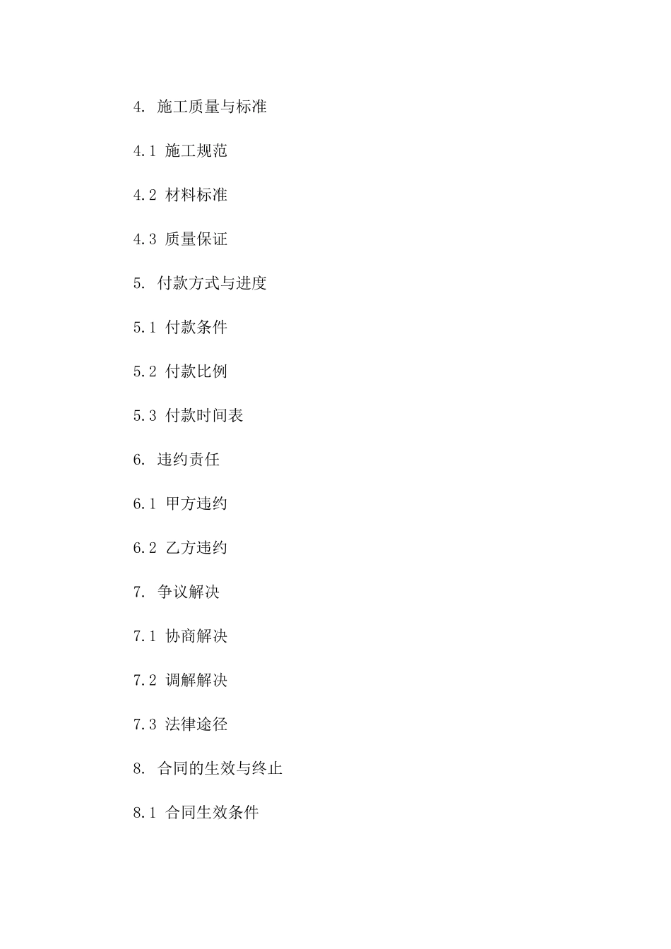 精装修房屋施工协议参考文本_第2页