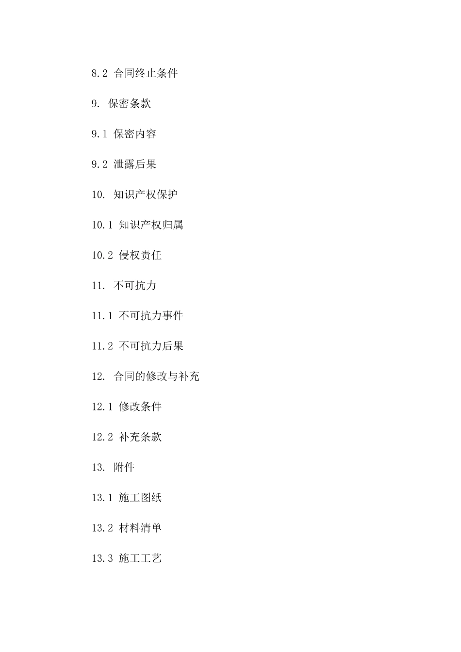 精装修房屋施工协议参考文本_第3页