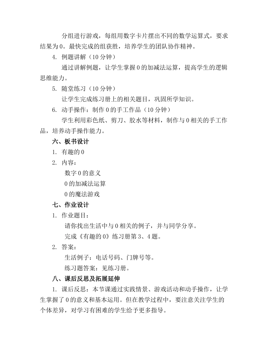 中班数学游戏有趣的0教案_第2页