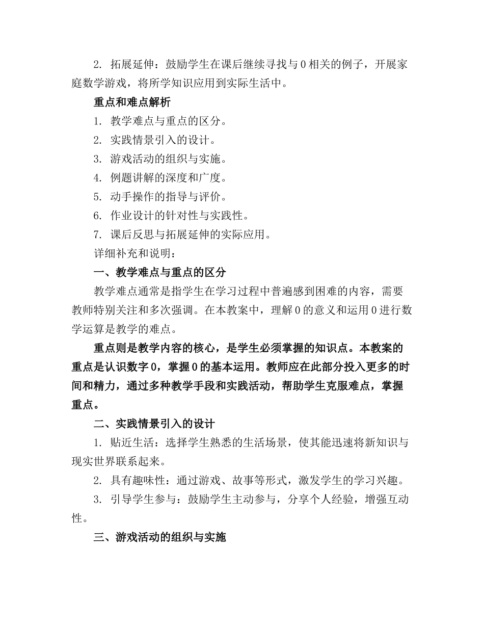 中班数学游戏有趣的0教案_第3页