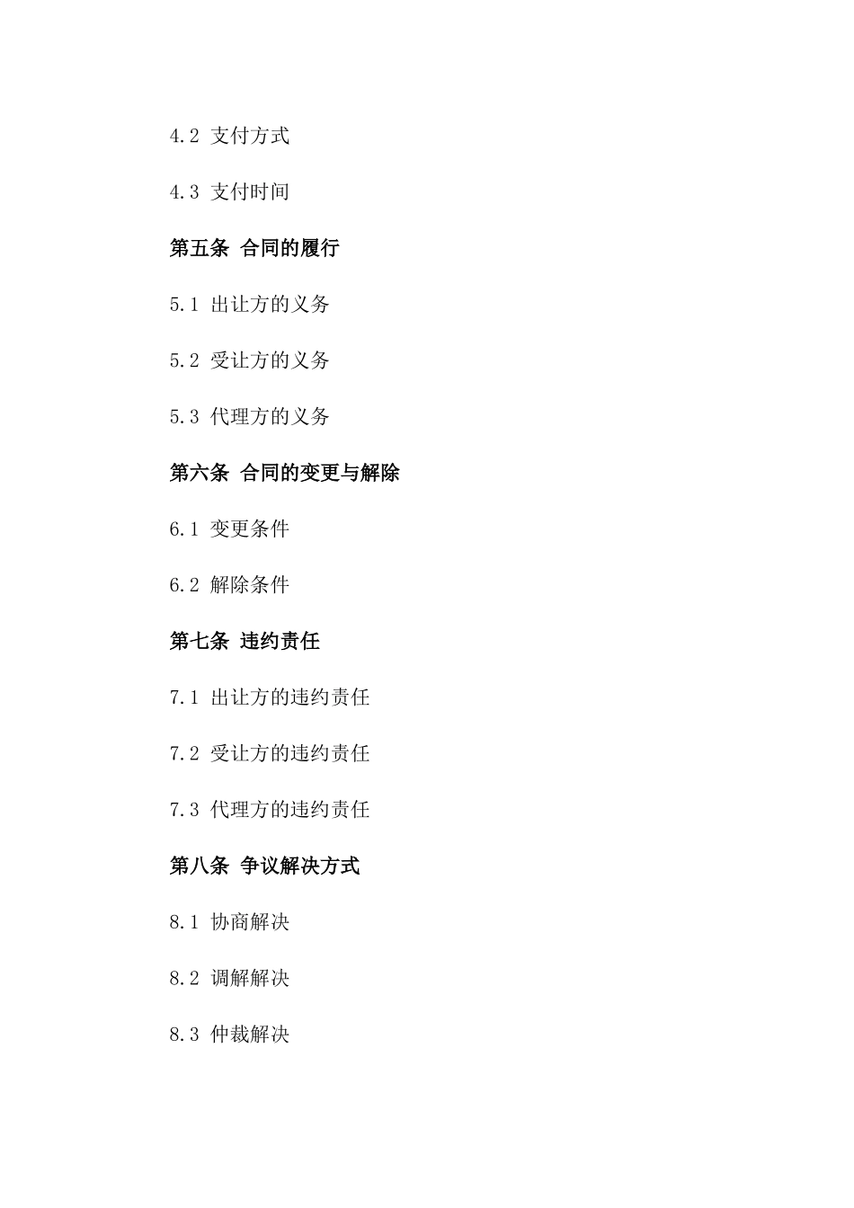 2024年版土地出让代理协议模板_第3页