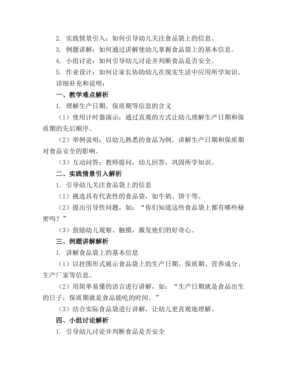 中班社会教案食品袋上的秘密及教学反思_第3页