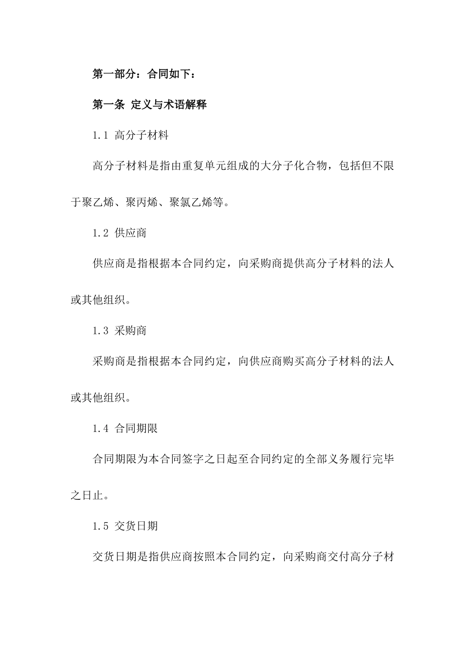 高分子材料供应专项合同_第2页