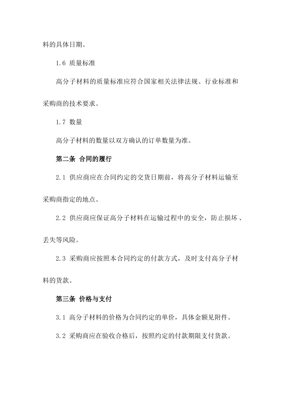 高分子材料供应专项合同_第3页