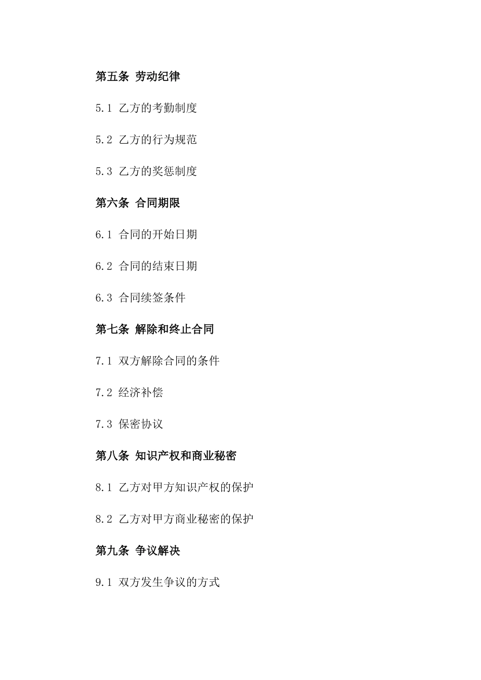 2024年店铺后勤保障员工协议范本版_第3页