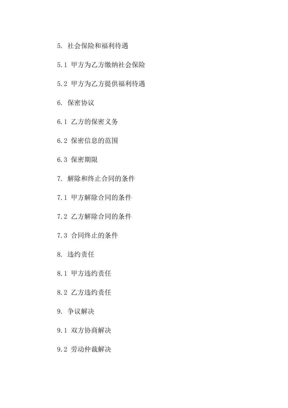 临时驾驶人员劳动合同_第3页