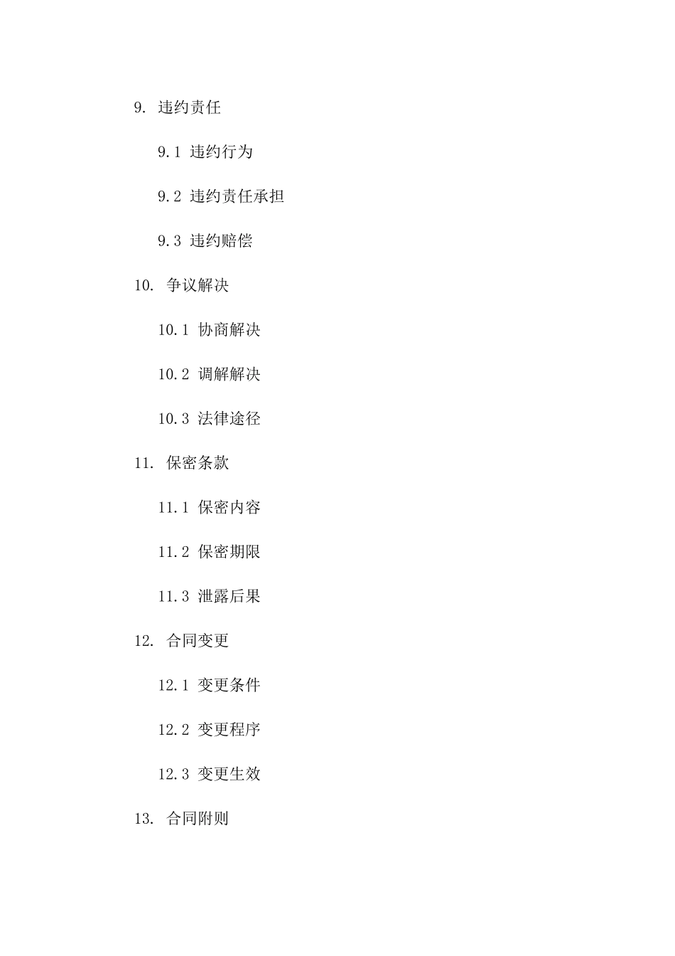 厕所清洁服务责任书(2024年版)_第3页