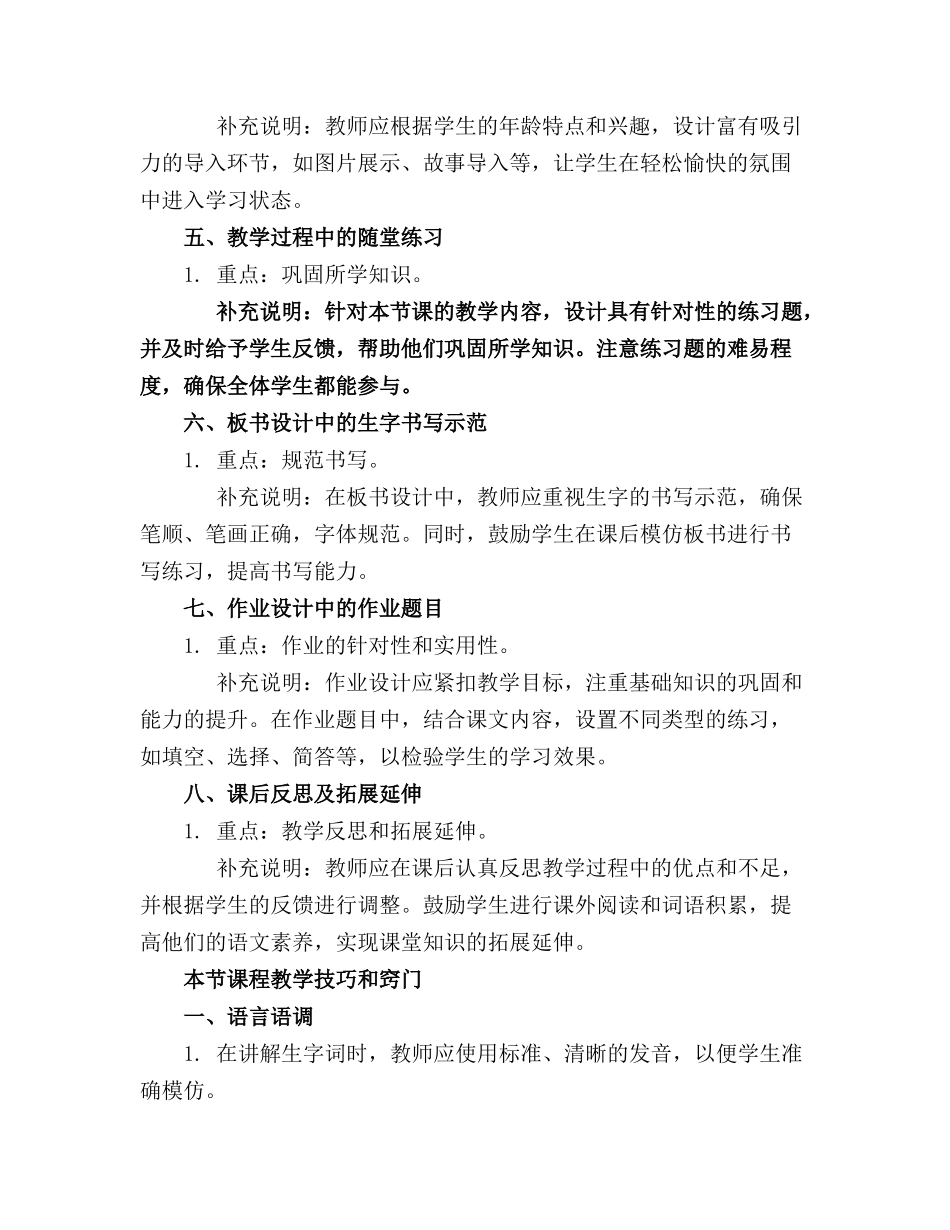 统编语文一年级下册《语文园地五》课件_第3页