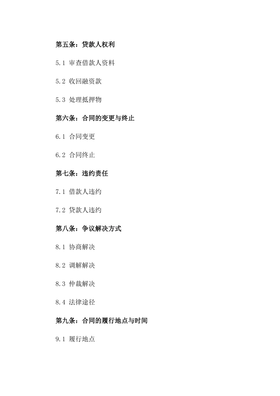 专享版个人汽车信用融资服务合同_第3页