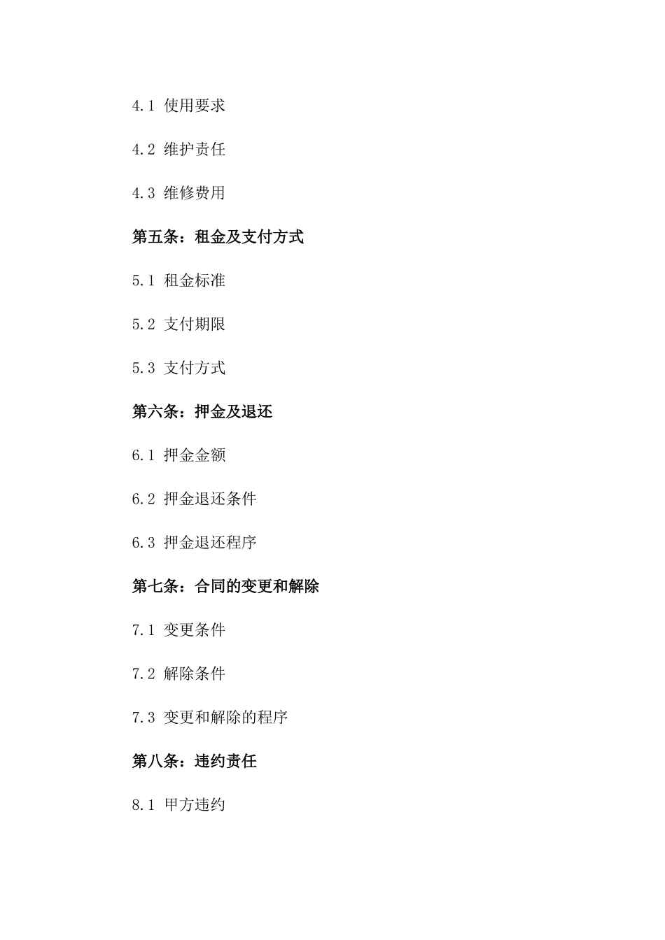 标准厂房二次租赁协议范本版_第3页
