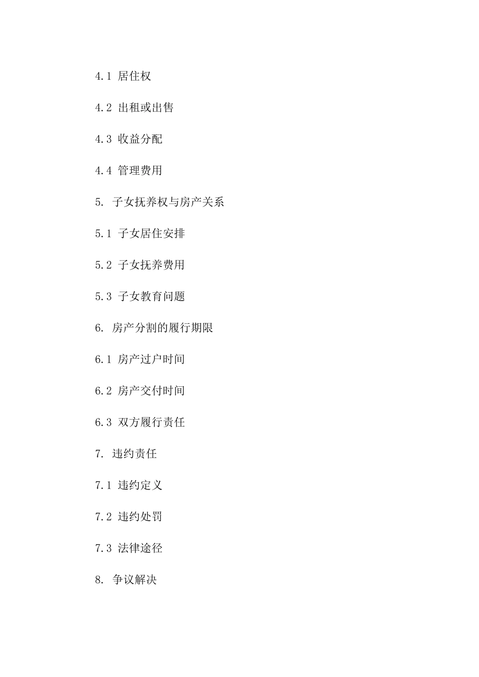 2024年无贷款房产离婚合同示例版_第3页