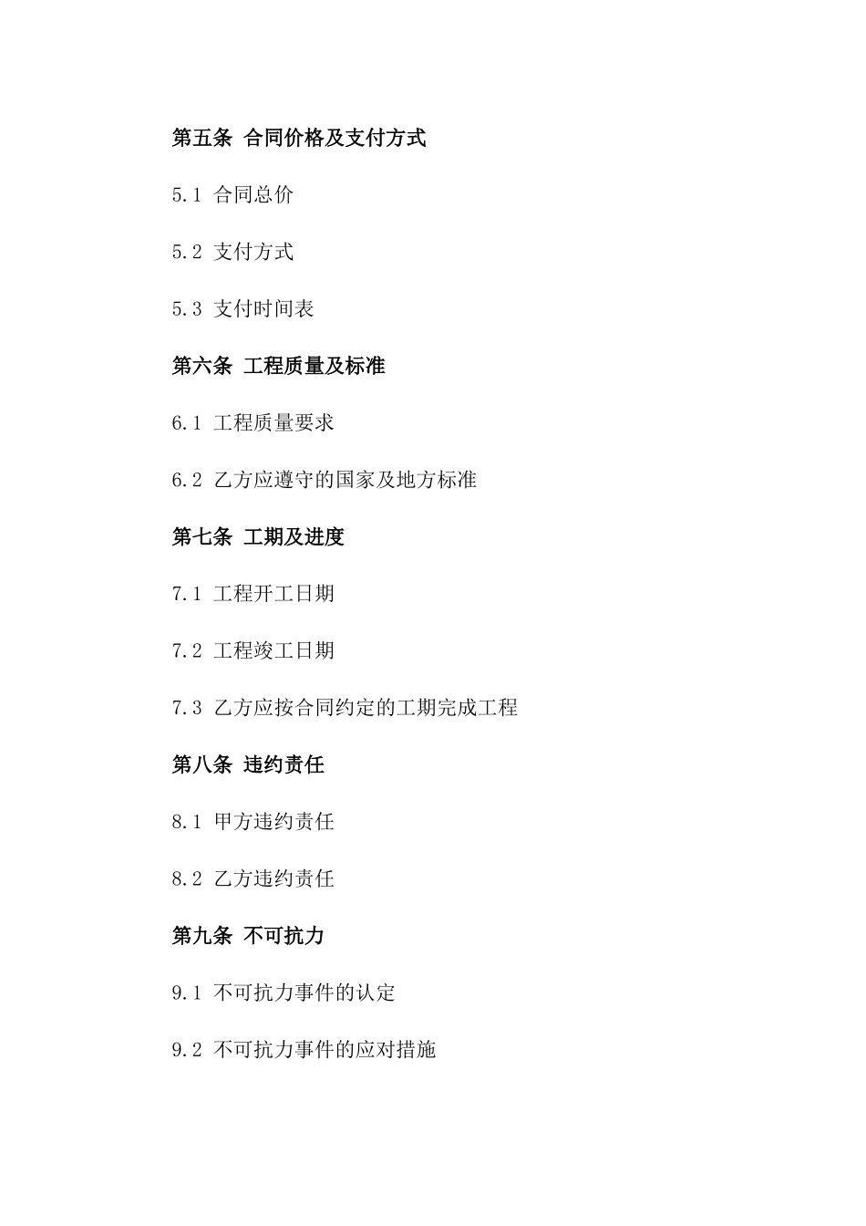 塔吊操作工程专业承包协议书样本版_第3页