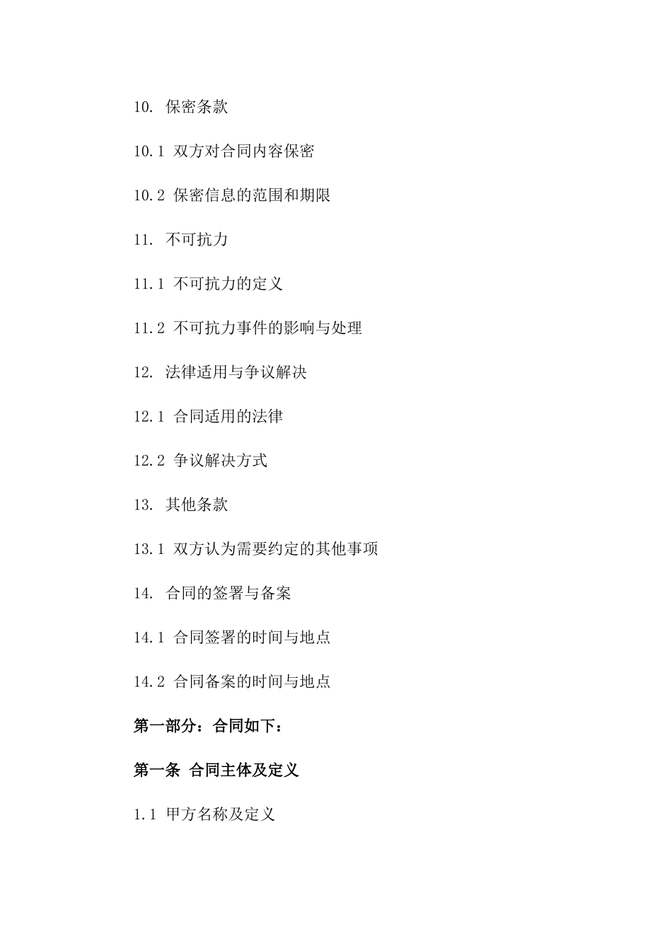 城市污水处理运营管理合同范本2024_第3页