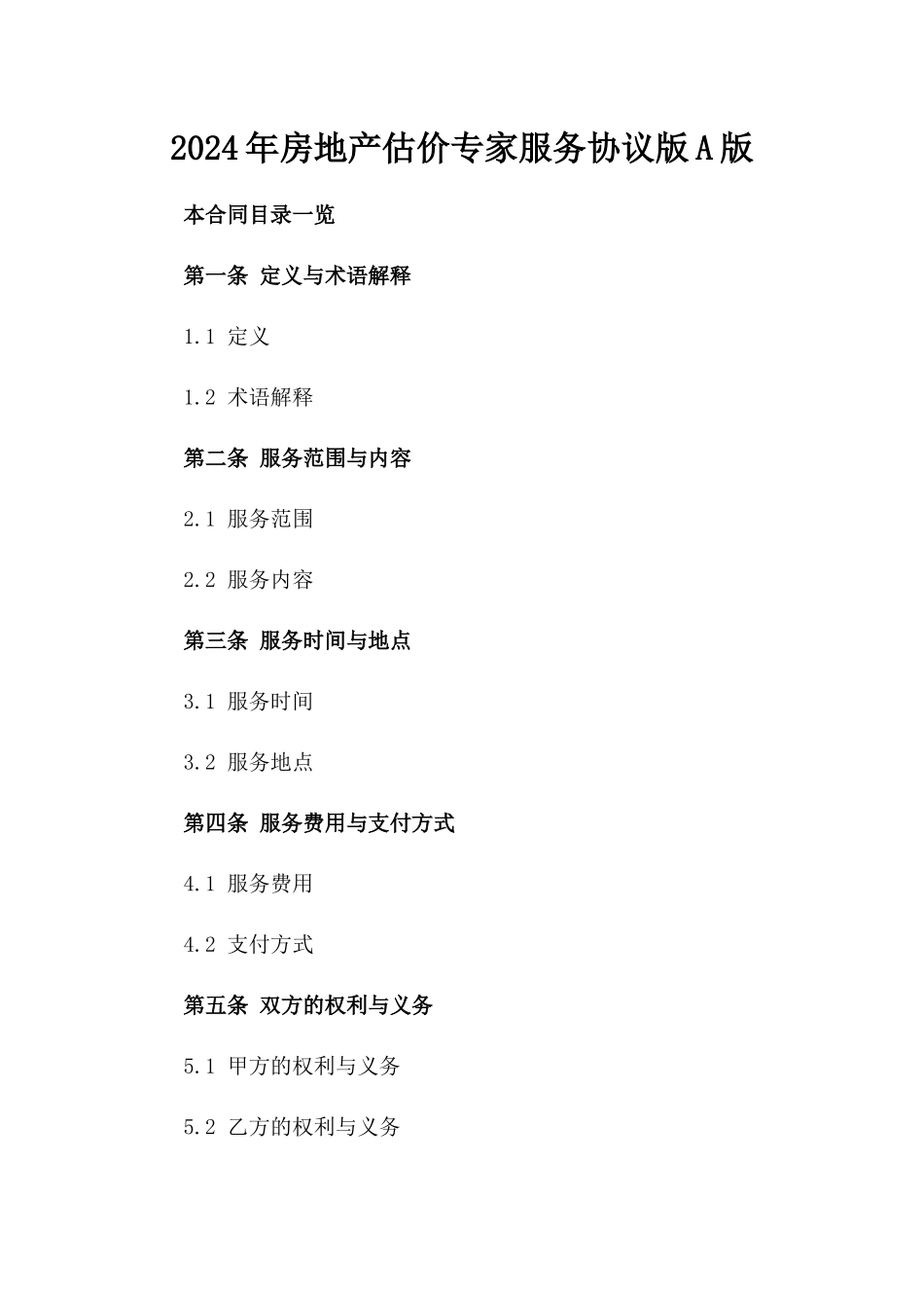 2024年房地产估价专家服务协议版A版_第2页