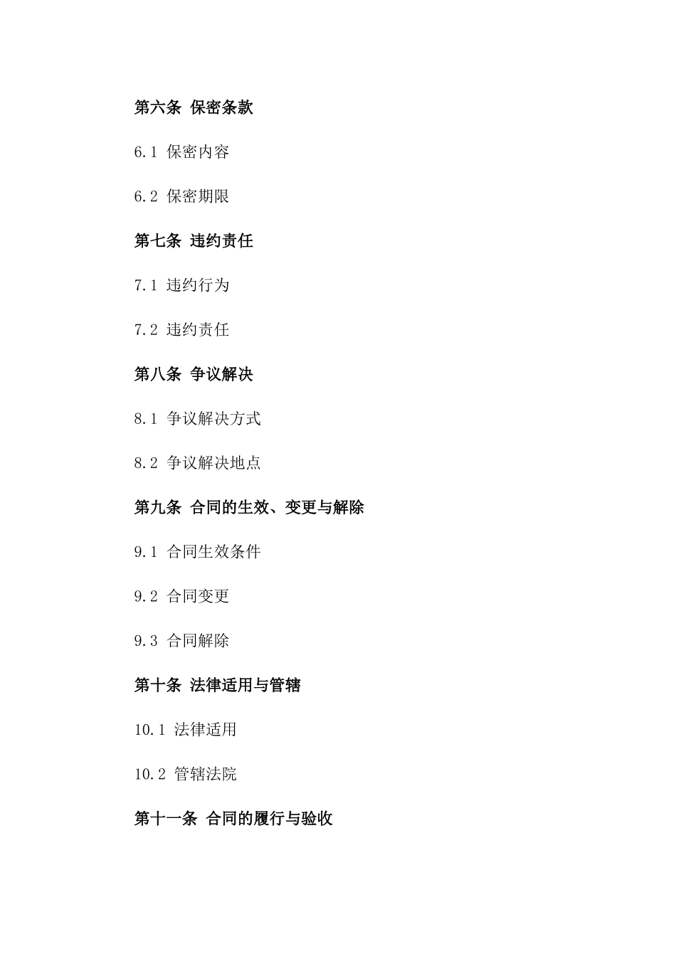 2024年房地产估价专家服务协议版A版_第3页