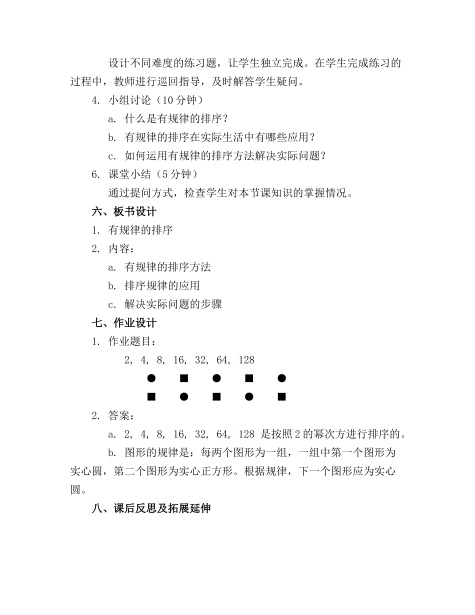 2024年大班数学课教案有规律的排序反思精选_第2页