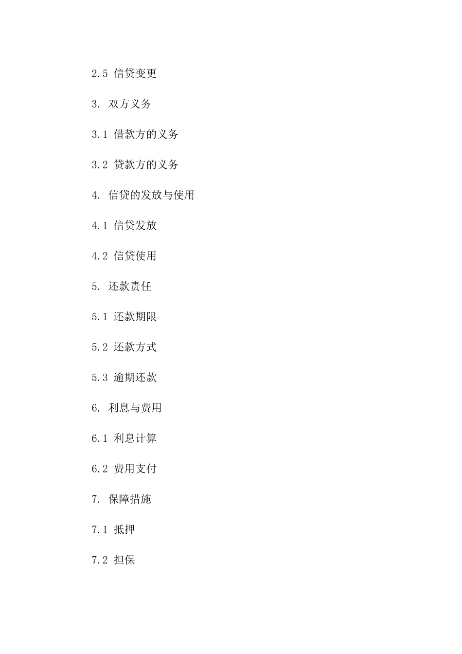 公司间信贷协议（2024定制版）版A版_第3页