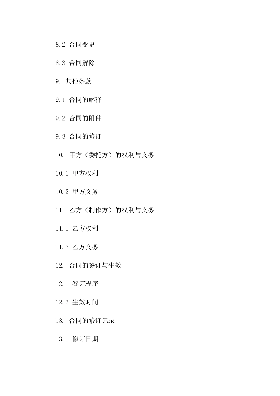 印刷品制作协议书样本（2024修订版）_第3页