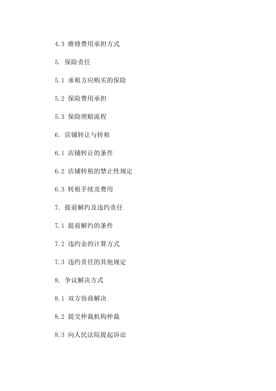 店铺租赁协议2024版免费下载一_第3页