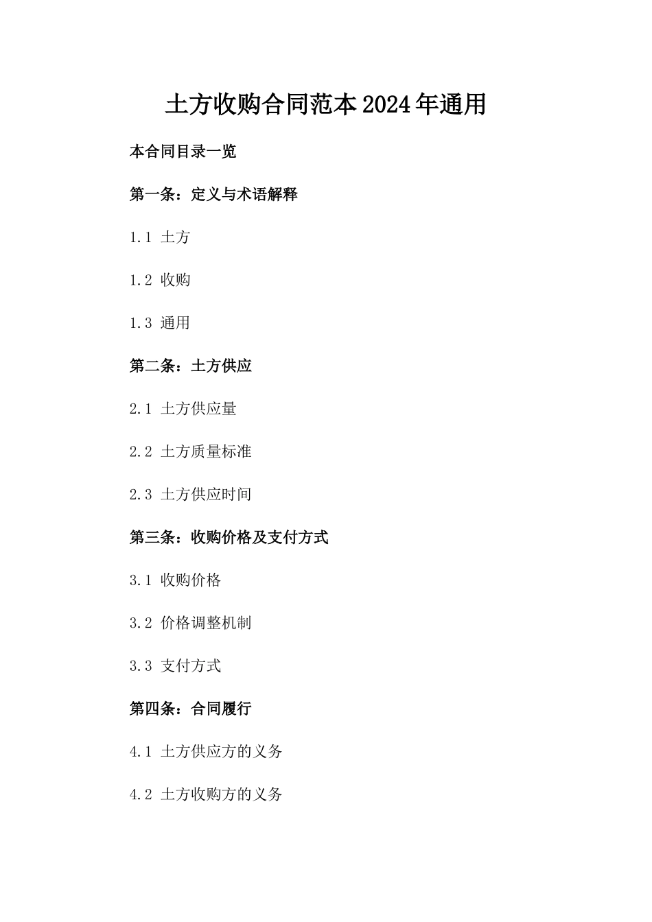 土方收购合同范本2024年通用_第2页