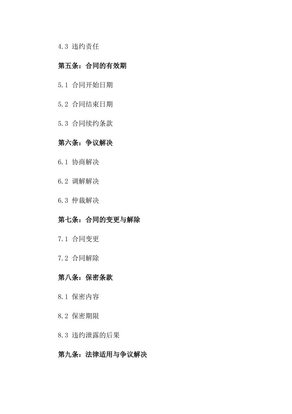 土方收购合同范本2024年通用_第3页