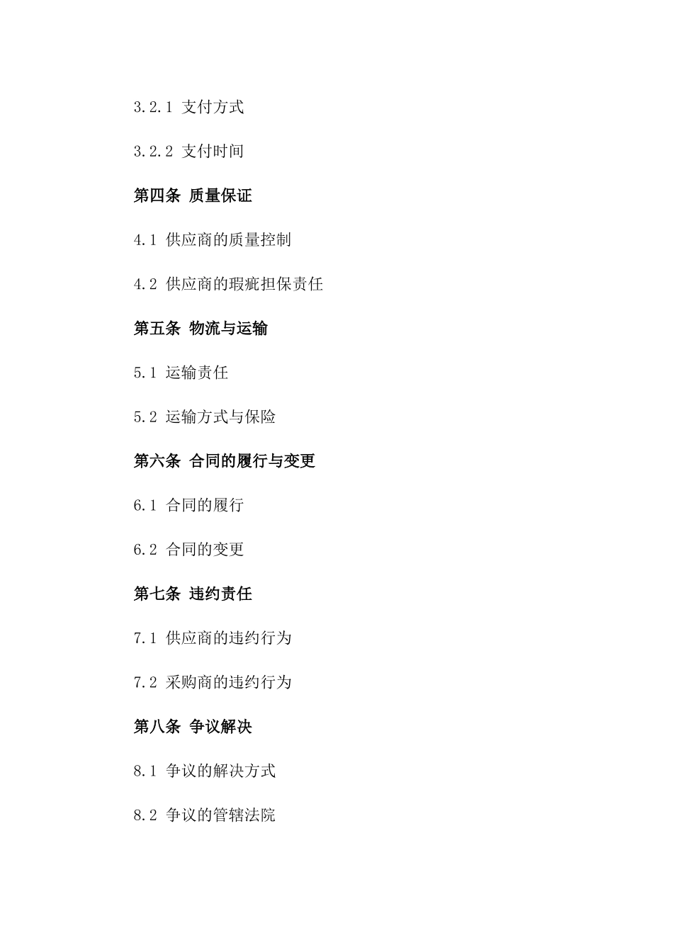 2024年度新鲜蔬菜供应商合作框架合同版B版_第3页