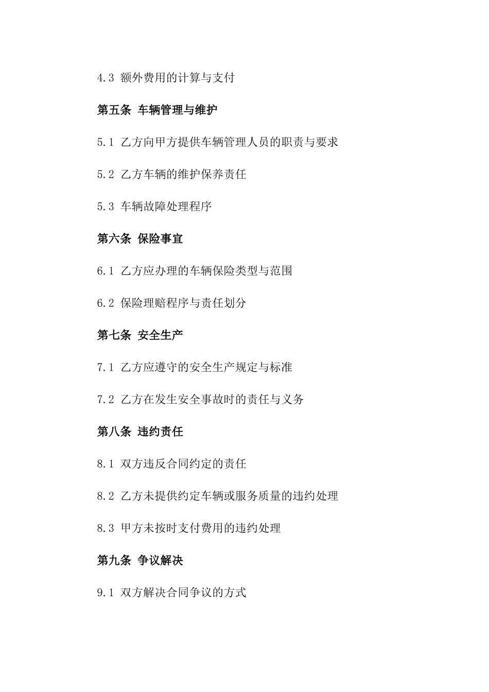 2024年度矿山工程车辆承包协议标准文本版_第3页