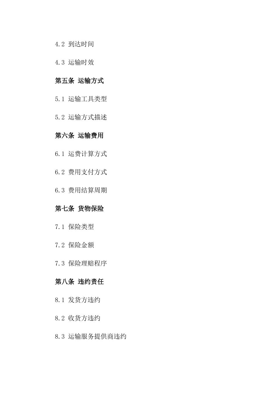 2024年公路散装货物运输服务合同_第2页