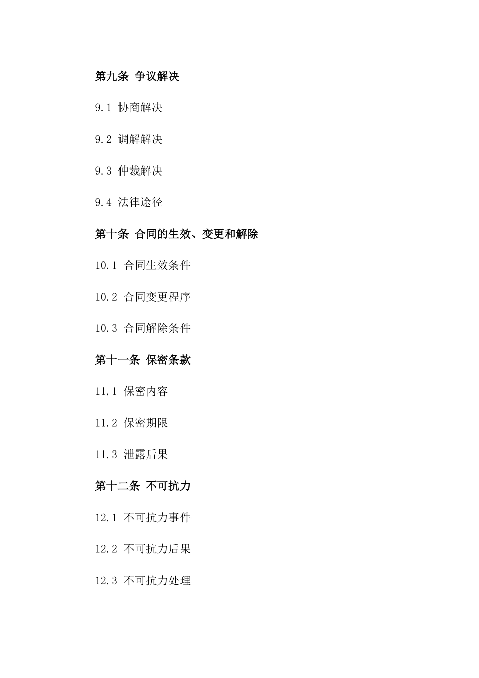 2024年公路散装货物运输服务合同_第3页