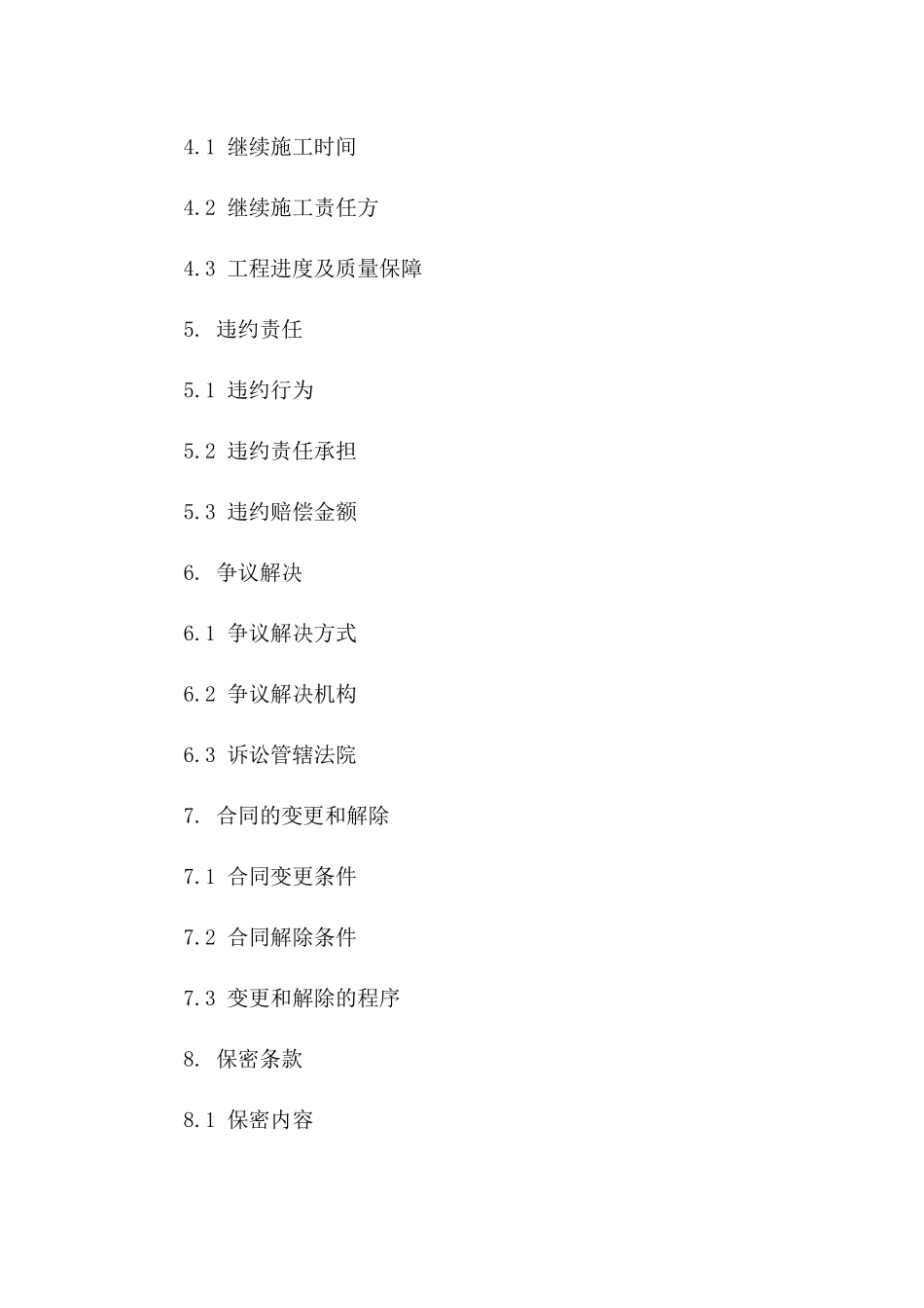 装修中途停工补偿合同（2024版）版B版_第3页