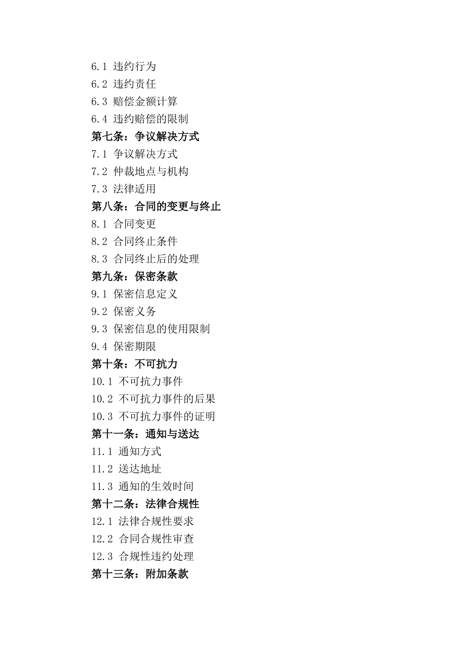 物业管理公司前期服务协议：开发商专用(2024版)_第2页