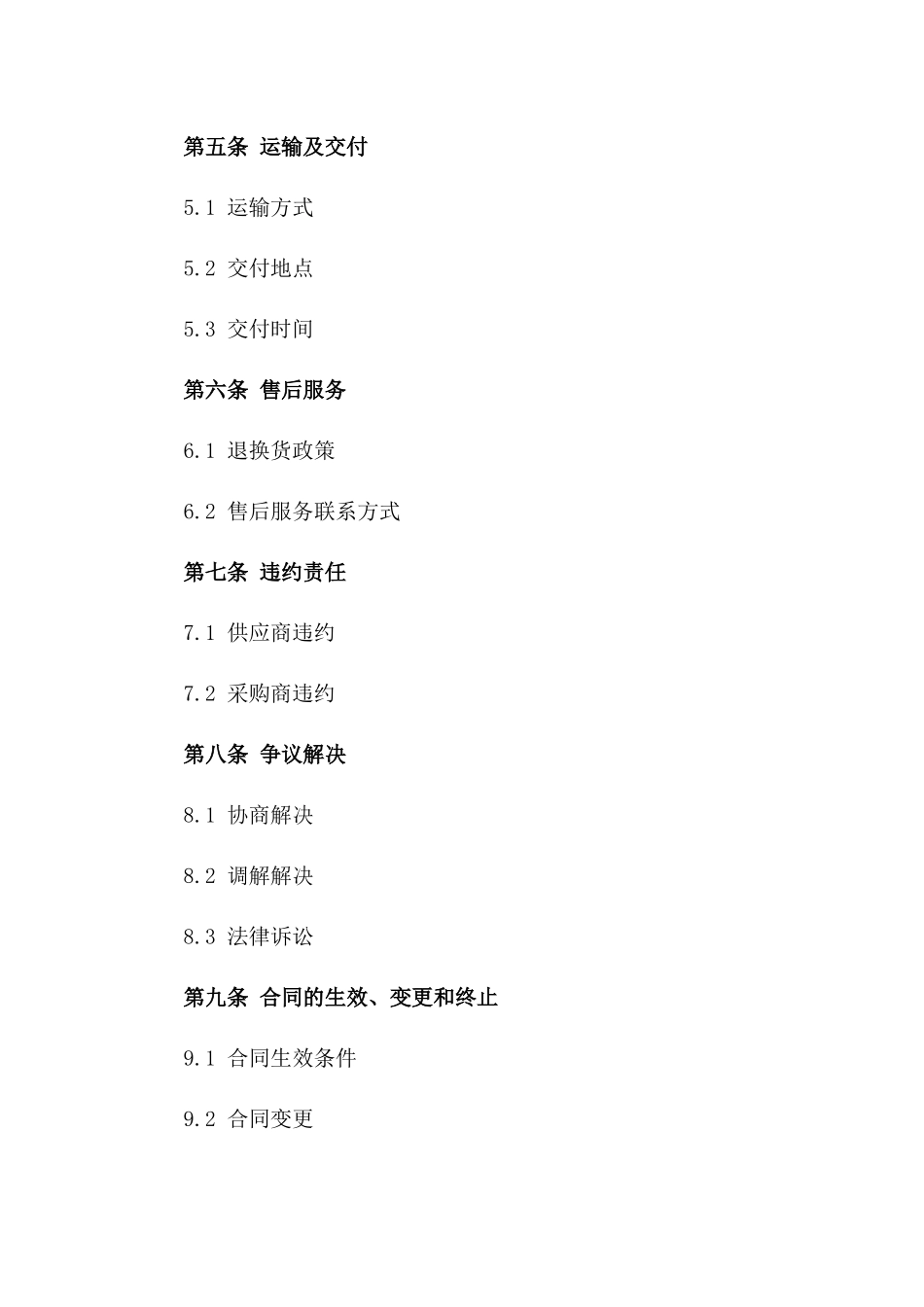 2024批发蔬菜采购合同精选版B版_第3页