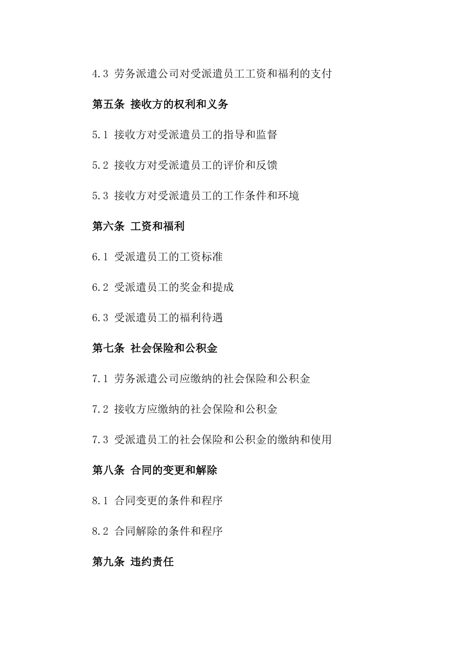 劳务派遣公司2024年度管理协议模板版_第3页