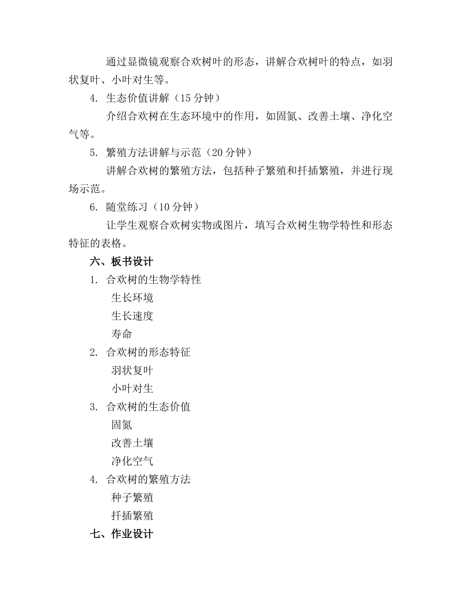 2024年合欢树优秀教案(_第2页