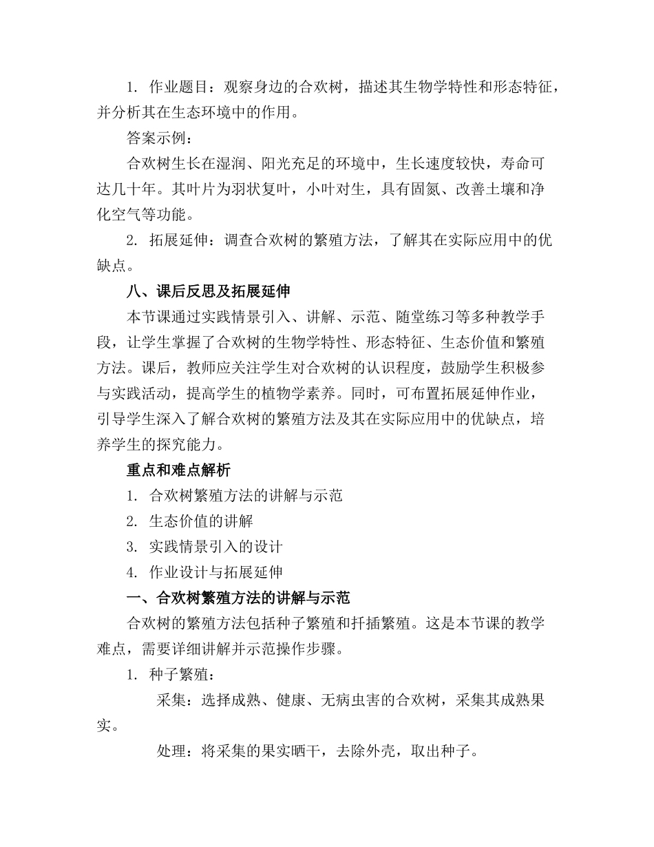 2024年合欢树优秀教案(_第3页