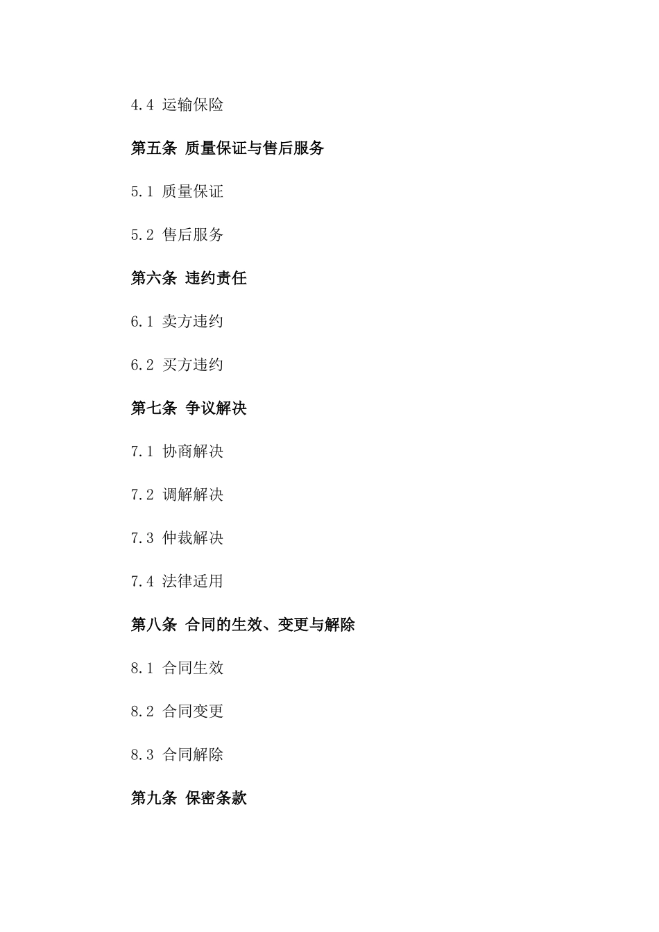 2024年皮毛产品销售协议范本版_第3页