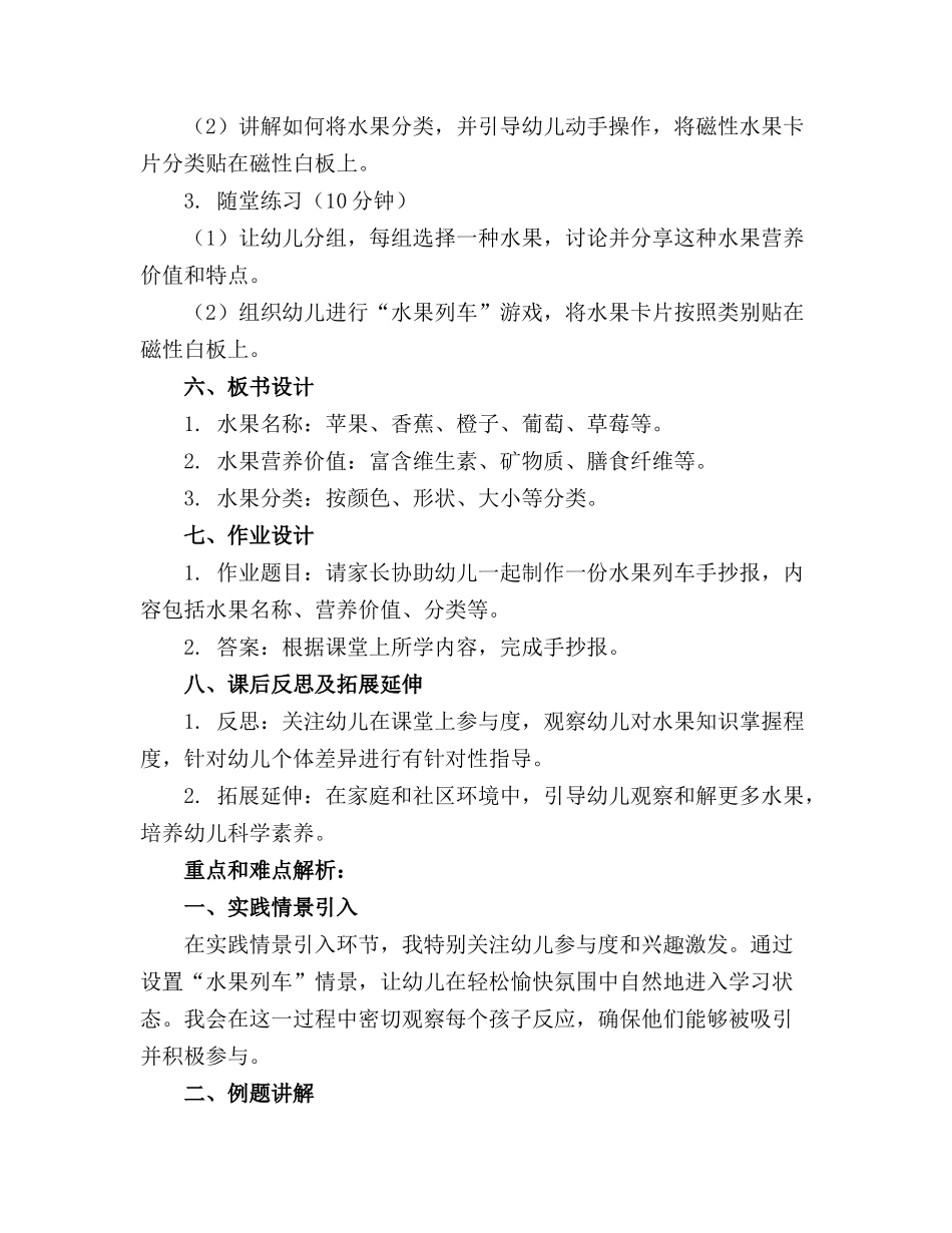 幼儿园中班科学优质课精品教案《水果列车》_第2页