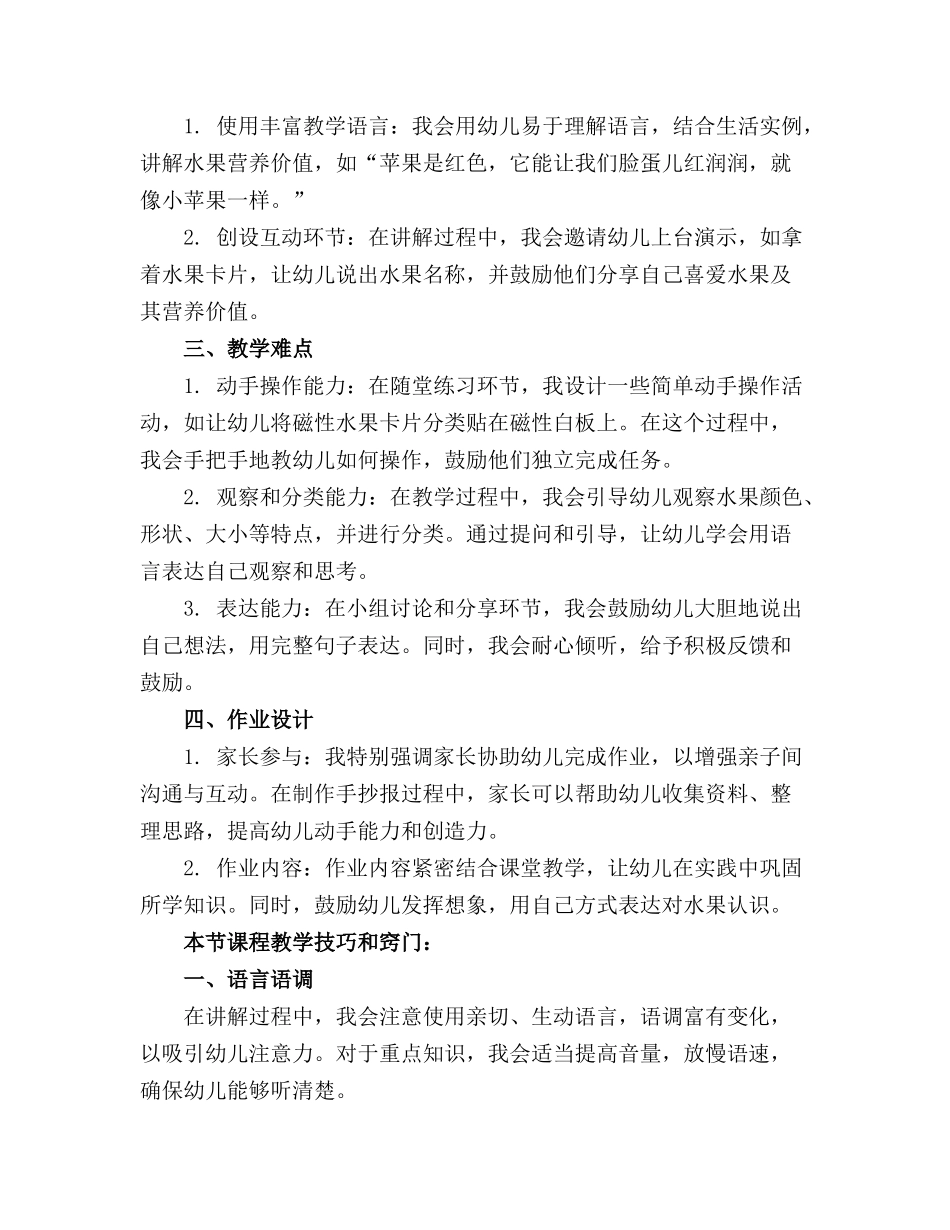 幼儿园中班科学优质课精品教案《水果列车》_第3页