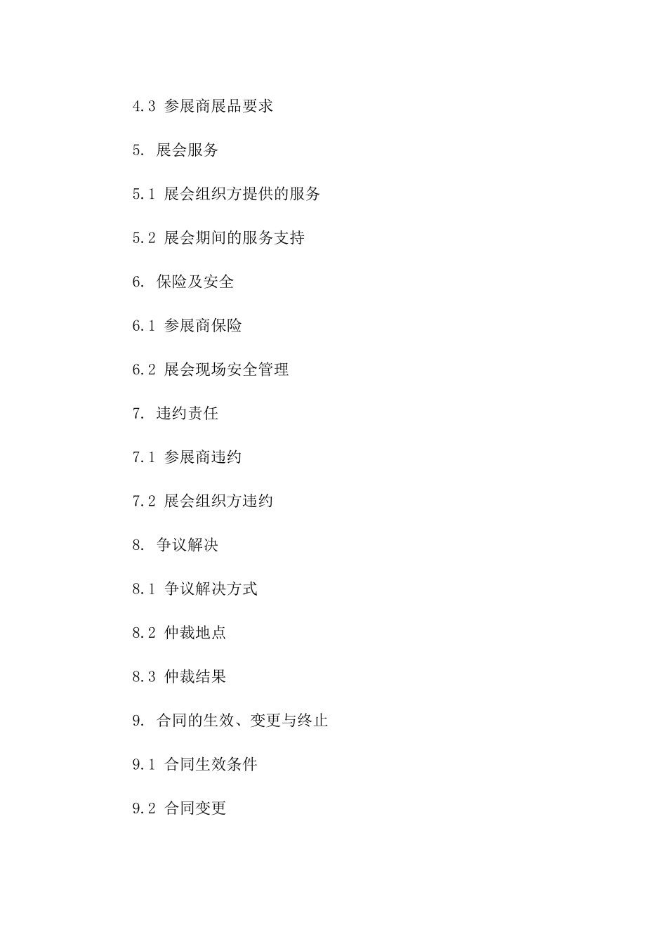 展会摊位交易协议精简版（2024）版_第3页